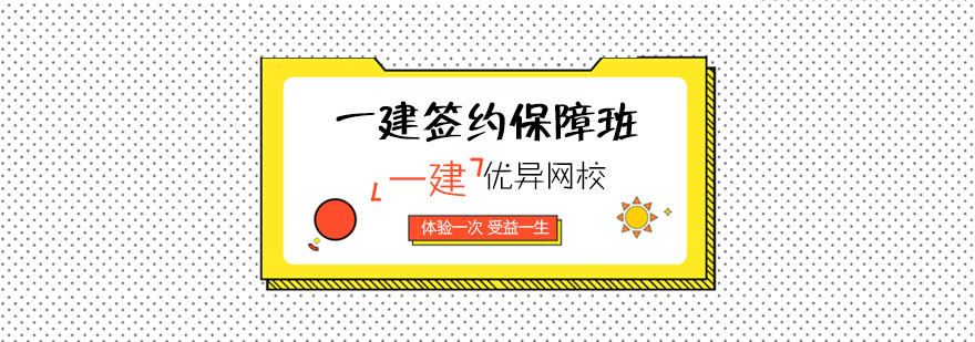 青岛一建培训课程体系