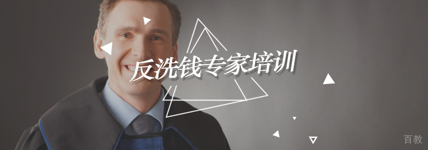 北京CAMLE培训班,北京CAMLE培训,北京CAMLE培训机构,北京反洗钱专家培训机构
