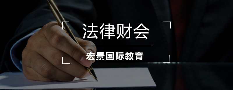 北京法律财会培训-北京法律会计培训班-北京法律会计培训机构 北京法律会计培训学校,北京法律会计培训,北京法律财会培训班
