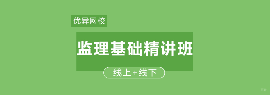 青岛监理培训课程体系