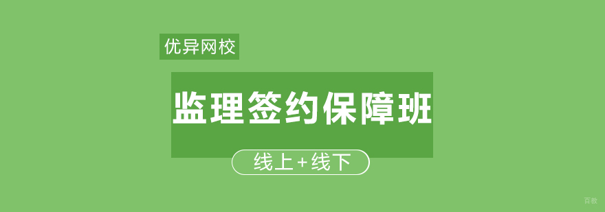 青岛监理工程师培训课程体系