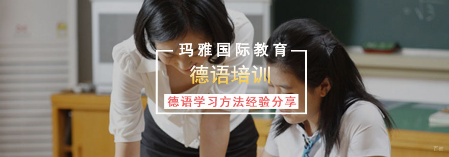 成都德语学习,成都德语培训机构,成都德语培训哪里好