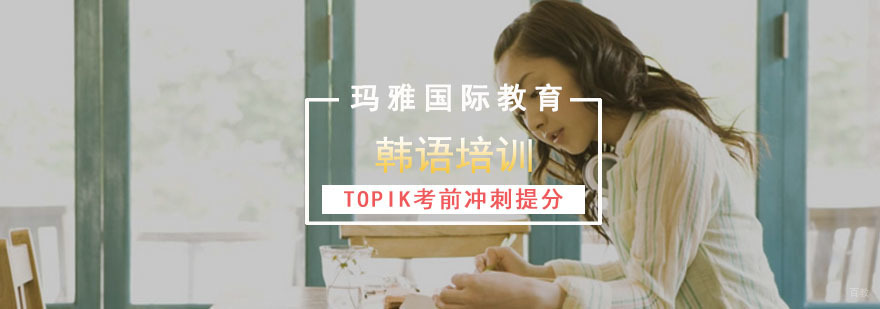 成都韩语培训哪个好,成都学韩语去哪里好,成都韩语培训班