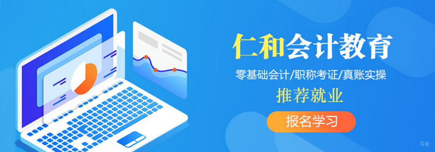 合肥仁和会计