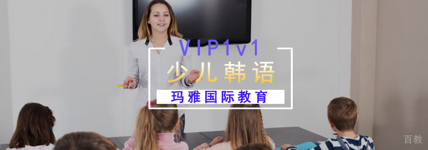 成都韩语1V1培训「少儿课程」