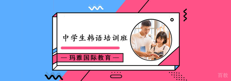 成都中学生韩语培训课程,韩语专业培训机构,成都韩语培训哪里好