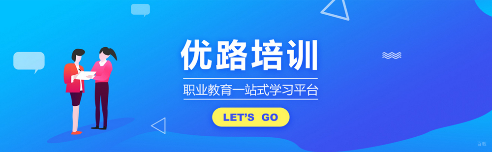 北京优路职业培训学校简介