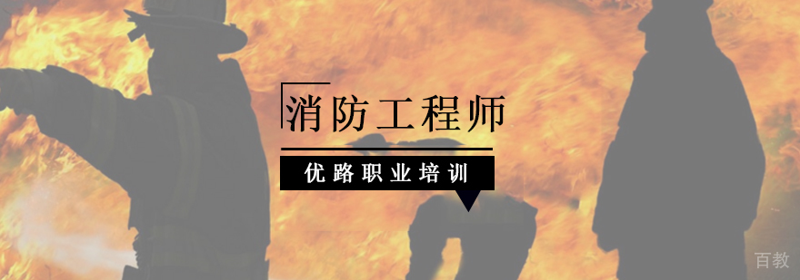 北京消防工程师考试须牢记这四个时间点-北京消防工程师培训学校 北京消防工程师培训,北京消防工程师培训班,北京消防工程师培训哪家好