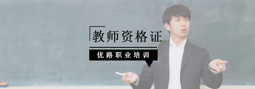 北京教师资格证培训班,北京教师资格证培训机构,北京教师资格证培训哪家好