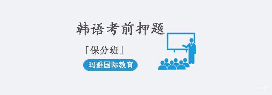 成都韩语考前培训班,韩语能力考试培训,哪里有韩语培训