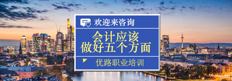 济南会计培训哪里好,济南会计培训,济南会计培训班,济南会计培训机构哪个好