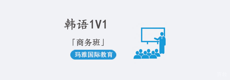 成都商务韩语培训课程,成都商务韩语培训机构,成都商务韩语培训中心