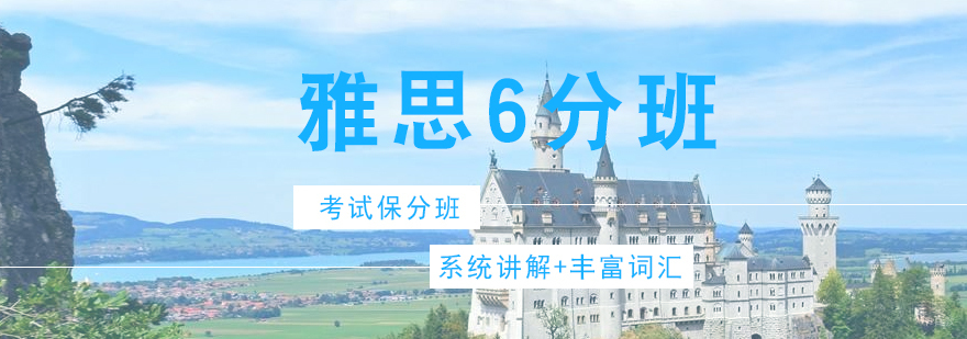 济南雅思6分班教学场景