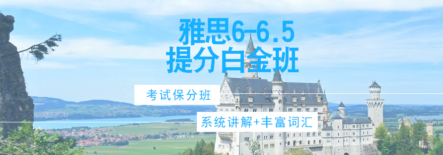 雅思白金班课程体系