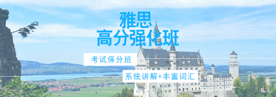 济南雅思周末托管班