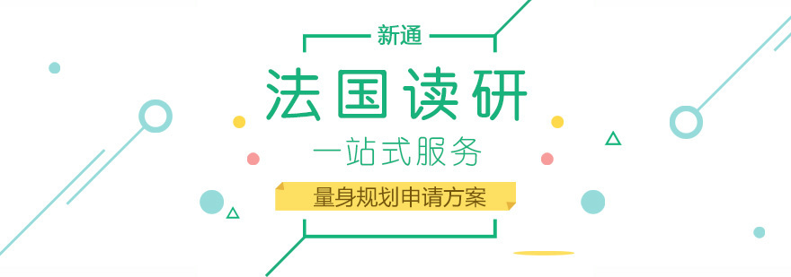 法国理工科硕士申请
