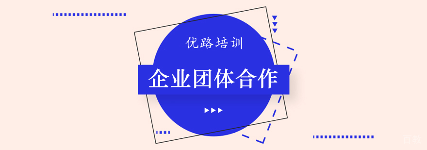 企业团体合作课程
