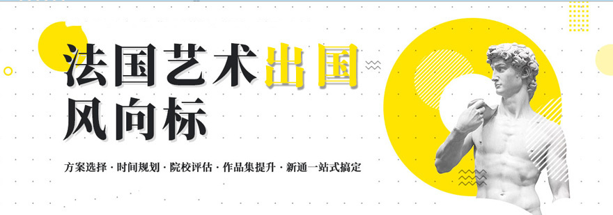 上海艺术留学中介