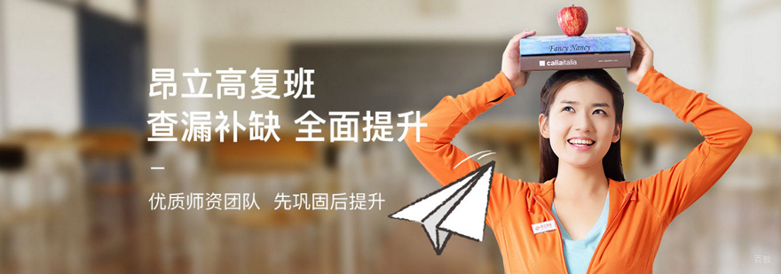 上海高考复读机构
