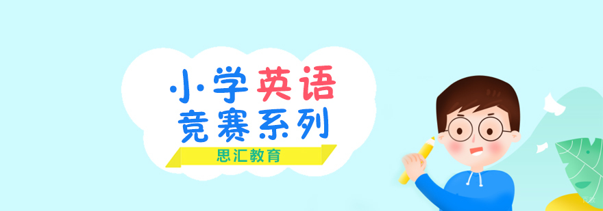 英语竞赛学员课堂互动