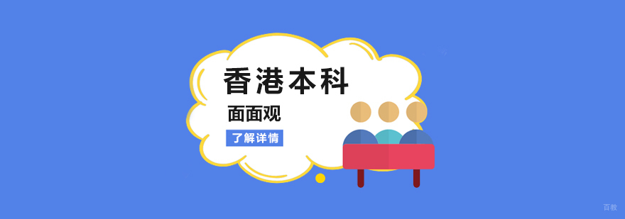 香港高校本科申请流程图