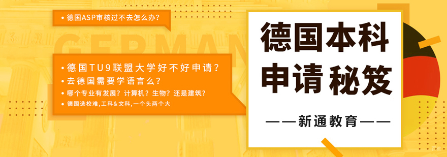 德国校园生活