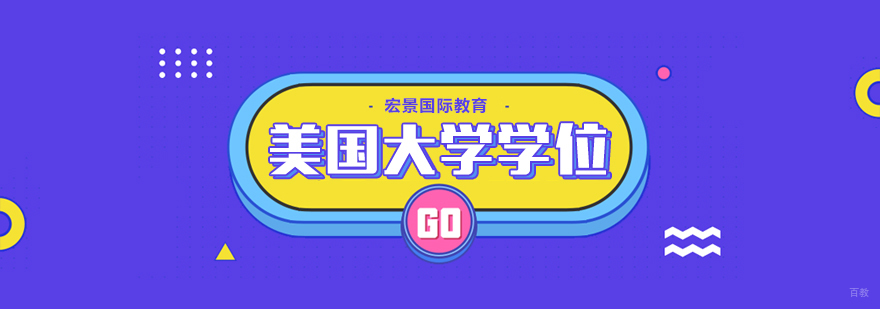 美国大学学历认证