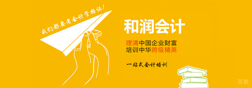 合肥和润会计