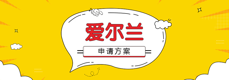 爱尔兰高等教育体系