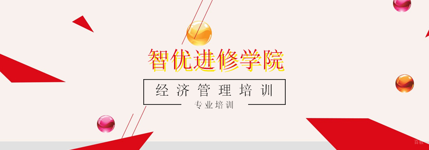 上海经济管理培训