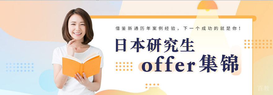 日本硕士留学
