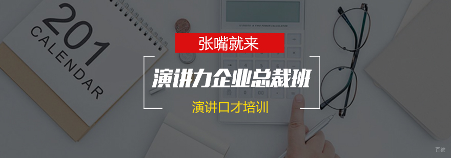 济南高管演讲培训
