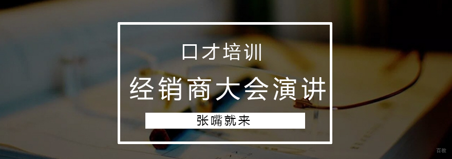 济南演讲口才培训