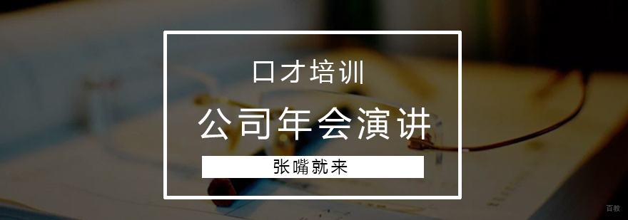 济南演讲培训效果展示