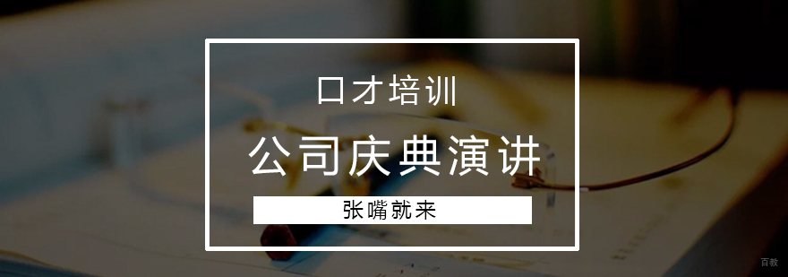 济南专业演讲培训