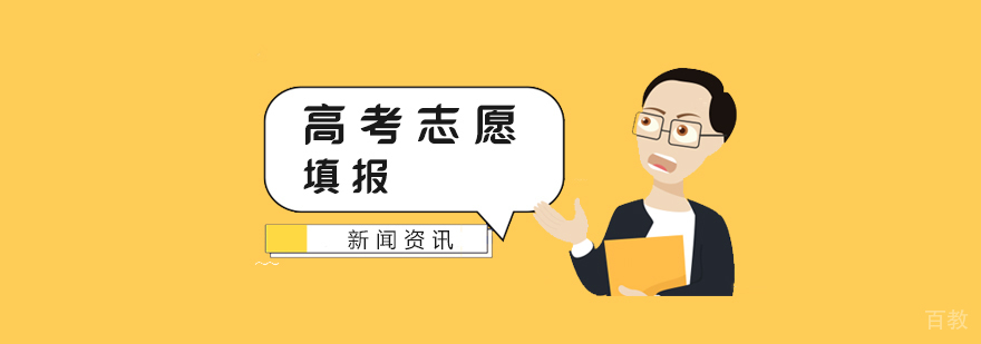 上海高考填报志愿别错过这些好大学