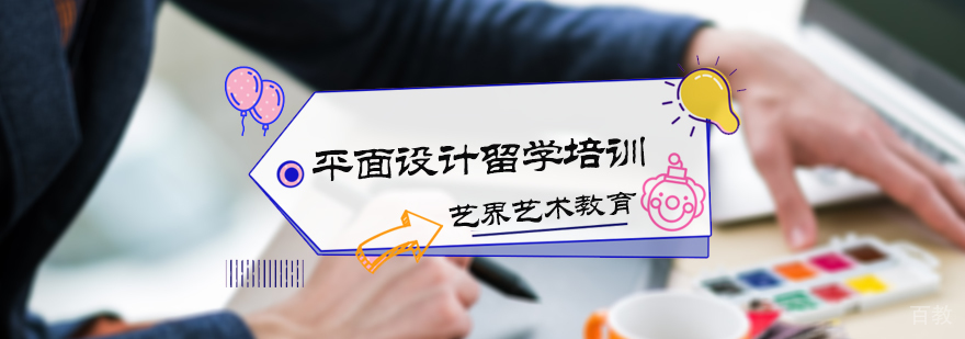 平面设计留学培训