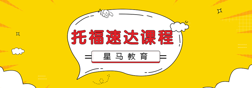 南昌托福培训课程展示