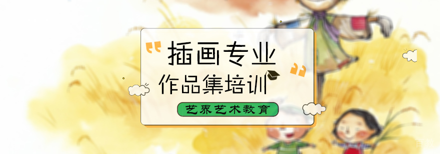 插画专业留学培训