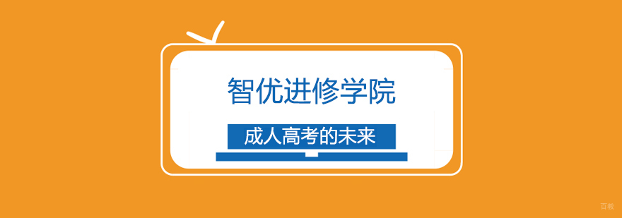 上海成人高考的未来