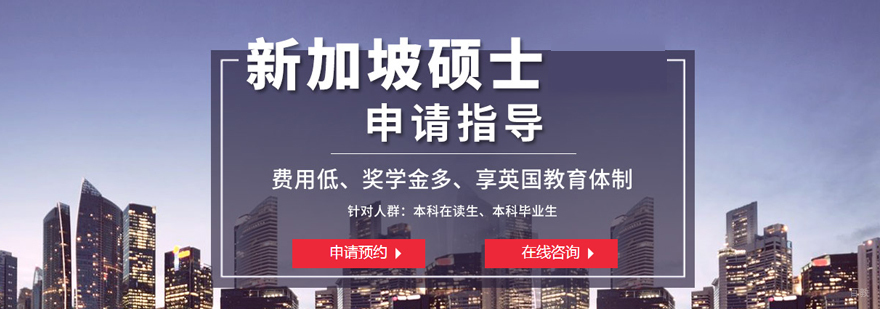 新加坡校园生活
