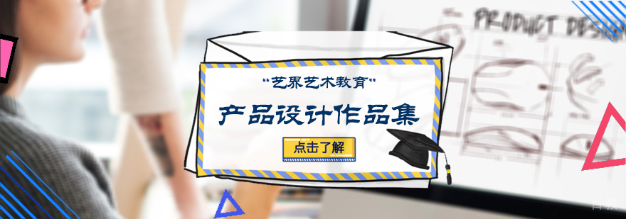 产品设计作品集培训