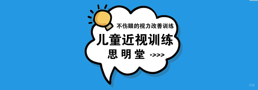 儿童视力训练场景