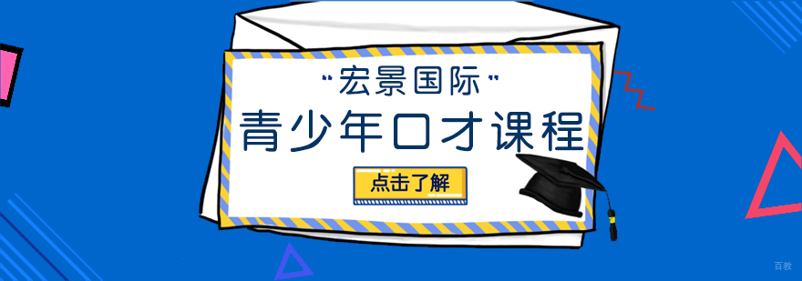 青少年口才课程