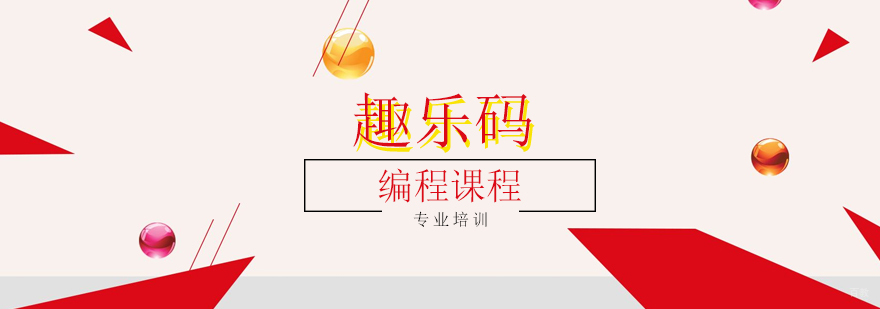 上海编程课程 上海编程课程