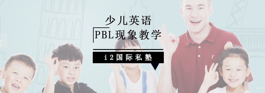 成都少儿英语语言艺术课程