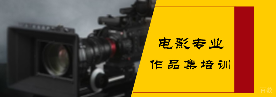 电影专业留学培训