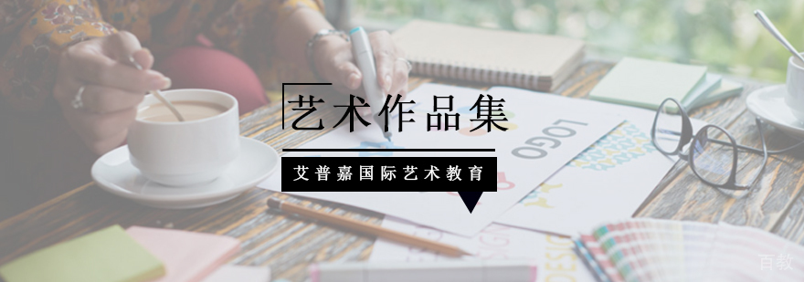 北京作品集培训费用,北京作品集培训留学,北京作品集培训机构