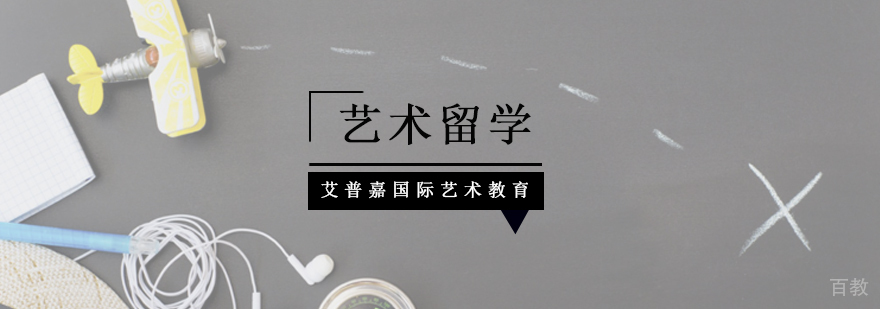 北京艺术留学作品集培训机构,北京艺术留学辅导,北京艺术留学机构
