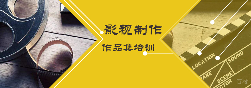 影视制作留学培训